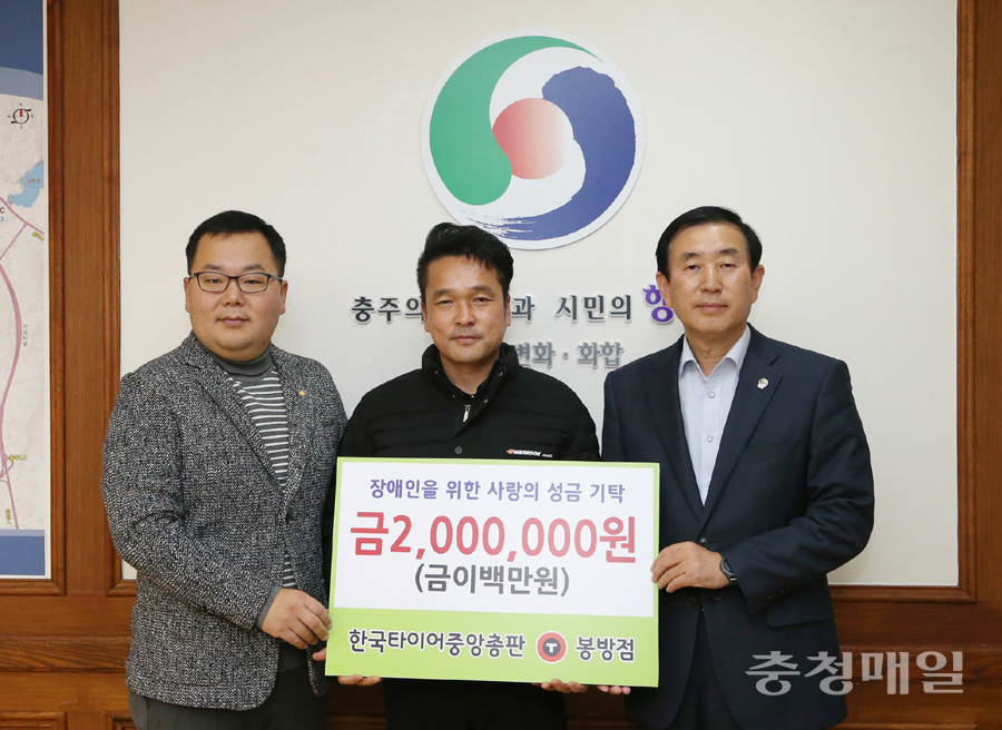한국타이어 티스테이션 충주 봉방점 이웃사랑 실천