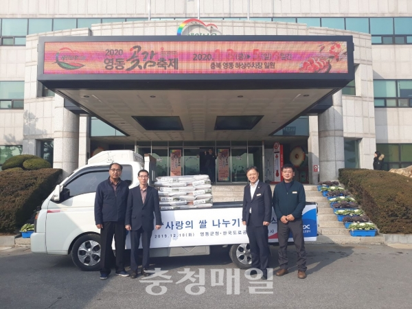 도로공사 영동지사, 쌀 기탁