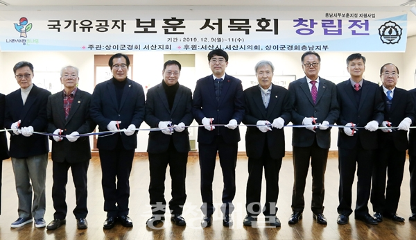 대한민국상이군경회 서산시지회, 보훈서묵회전 열어