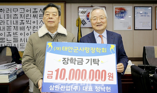 삼안산업(주), 태안군에 장학금 1천만원 기탁