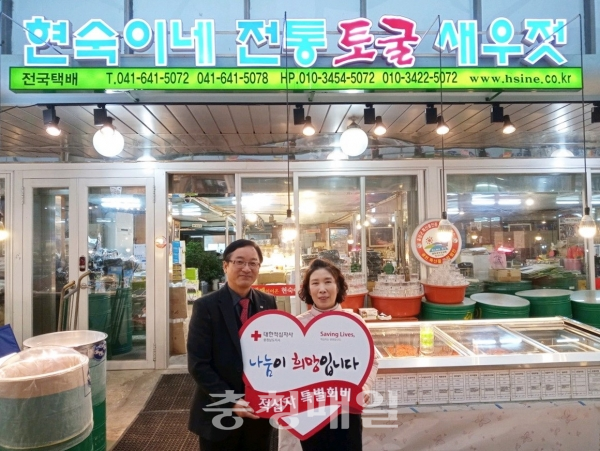 홍성 독배식품 현숙이네, 충남 적십자 특별회비 전달