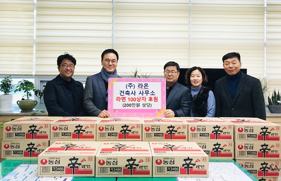 ㈜라온 건축사 사무소, 라면 기증