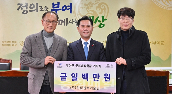 ㈜한빛전력기술단, 부여군 인재육성 앞장