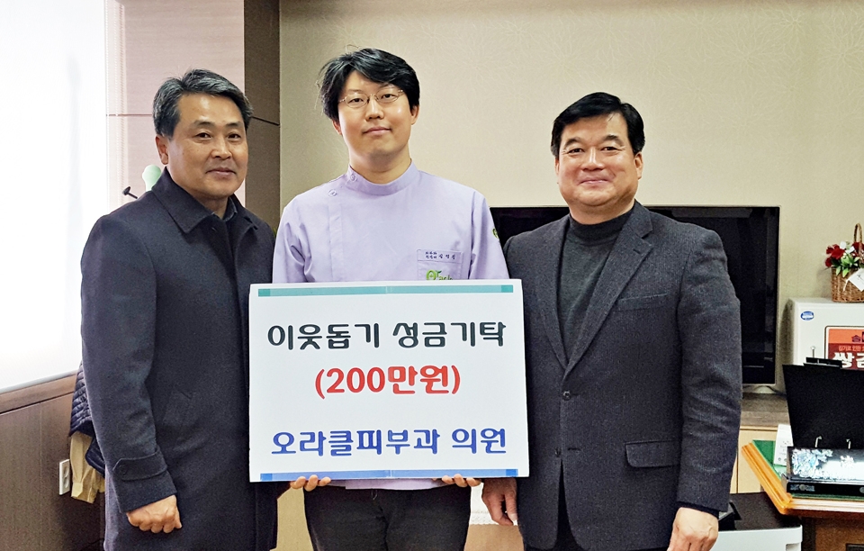 충주 오라클피부과, 성금 후원