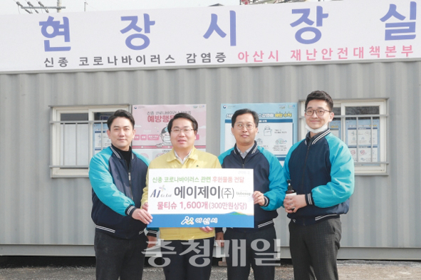 에이제이(주), 아산 수용시설 인근 주민 격려