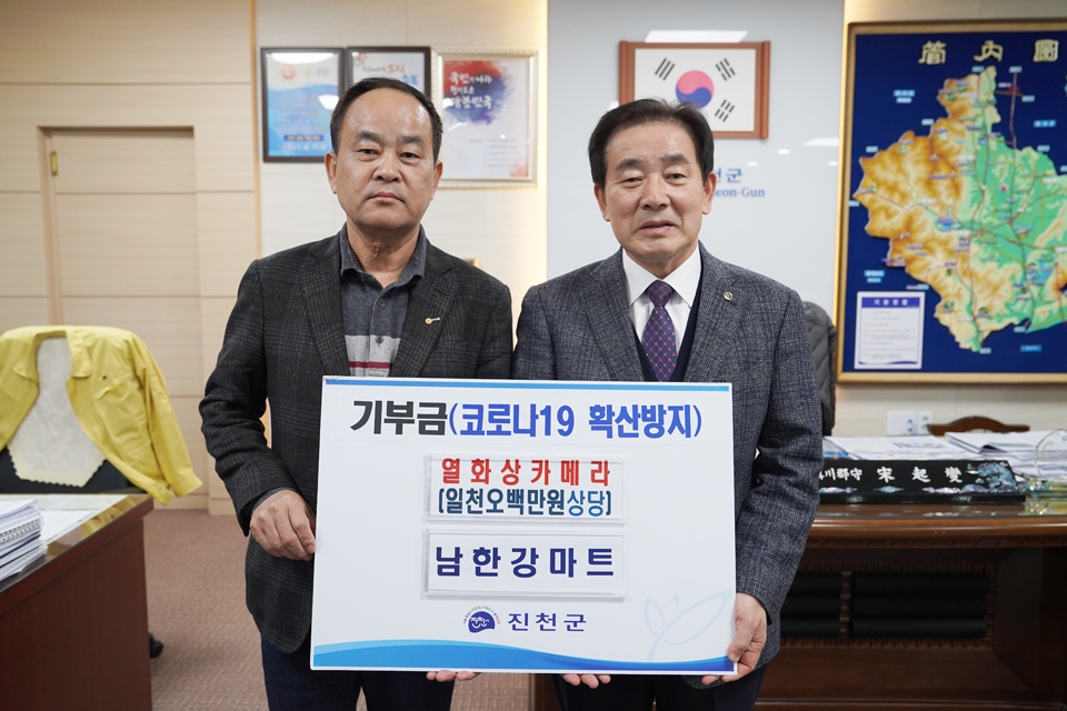 진천 남한강마트, 열화상카메라 기부