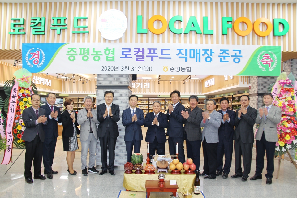 증평농협, 하나로마트 로컬푸드 매장 준공