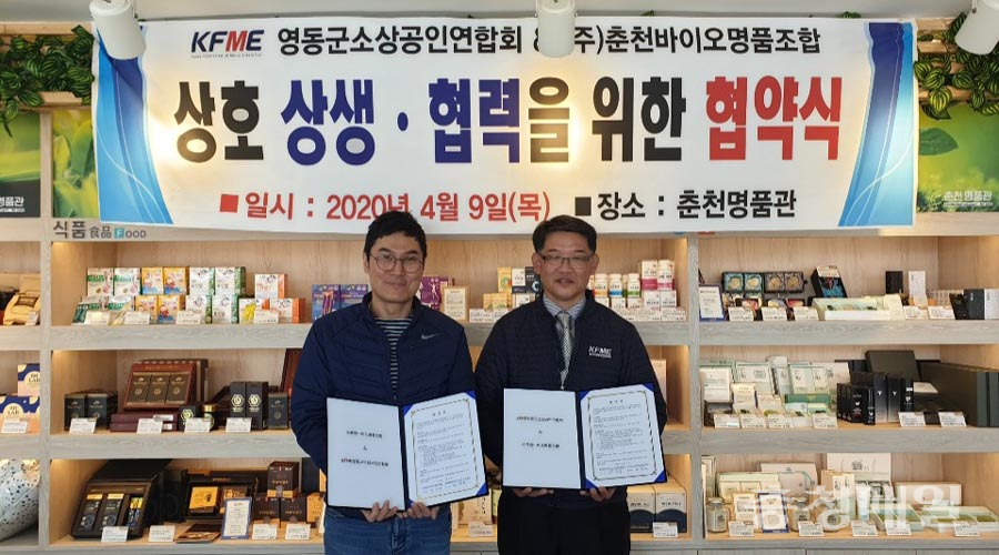 영동군 소상공인聯, 춘천바이오명품조합과 상생 협력
