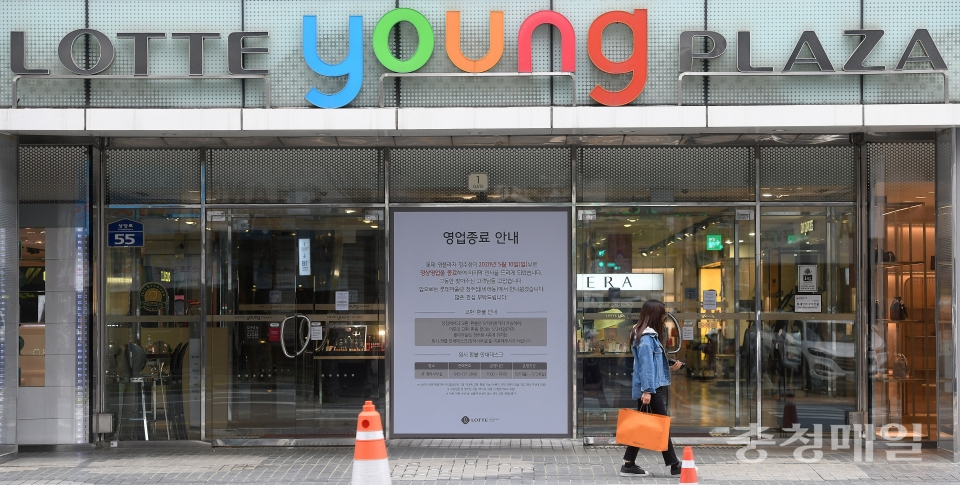 롯데 영플라자 청주점 영업종료
