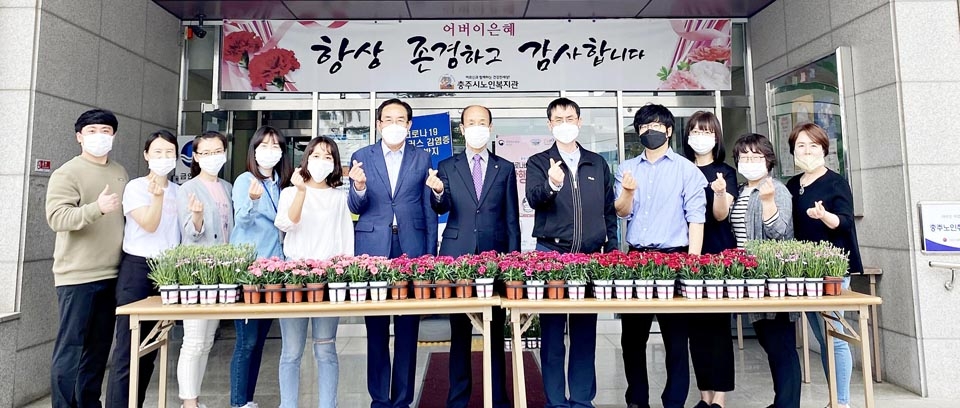 충주시노인복지관, 어버이날 맞아 효 행사 열려