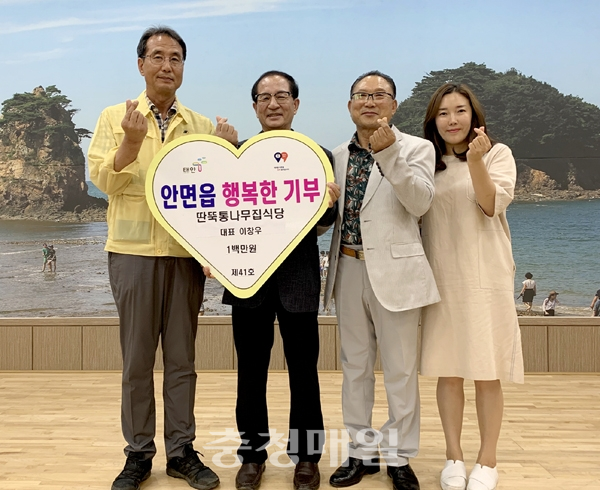 태안군 안면읍 딴뚝통나무집 식당, 행복한 기부 실천