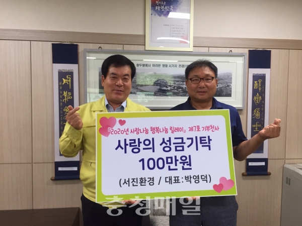 영동 서진환경, 사랑의 성금 기탁