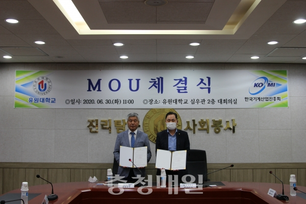 유원대·한국기계산업진흥회 협약
