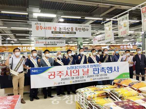 공주시, 농협대전유통 하나로마트서 공주시의 날 행사 열어