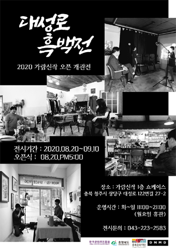 흑백으로 담아낸 청주 대성로 122번길의 얼굴들