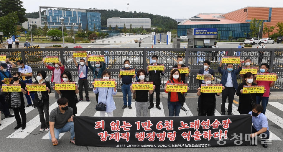 서울·수도권 노래연습장 업주들, 노래연습장을 고위험 시설에서 제외하라