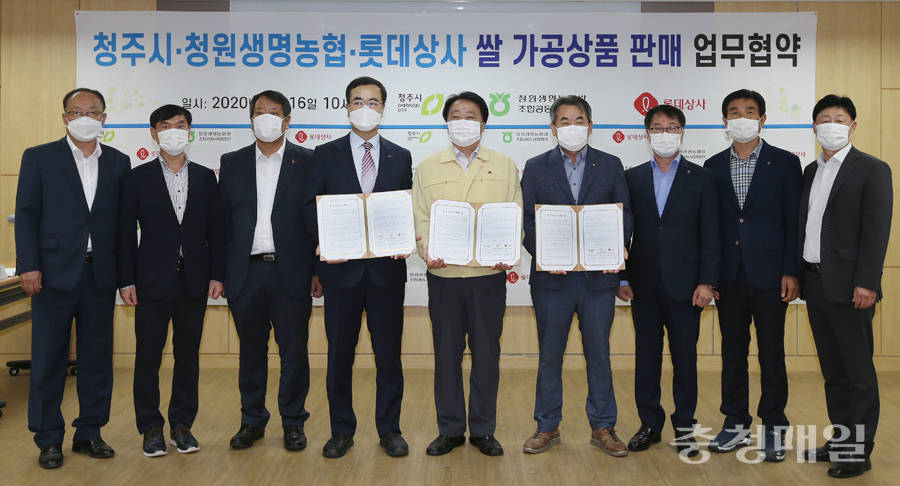 청주시·청원생명농협·롯데상사 맞손