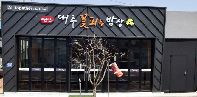 논산시, 대추 꽃 피는 밥상 개소식