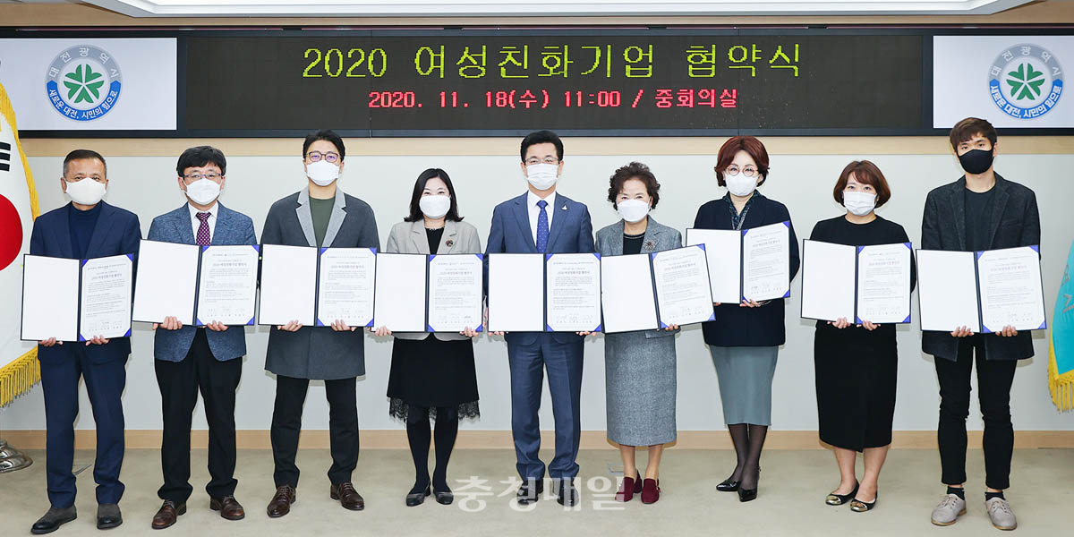 대전시, 여성친화기업 15곳과 인증협약