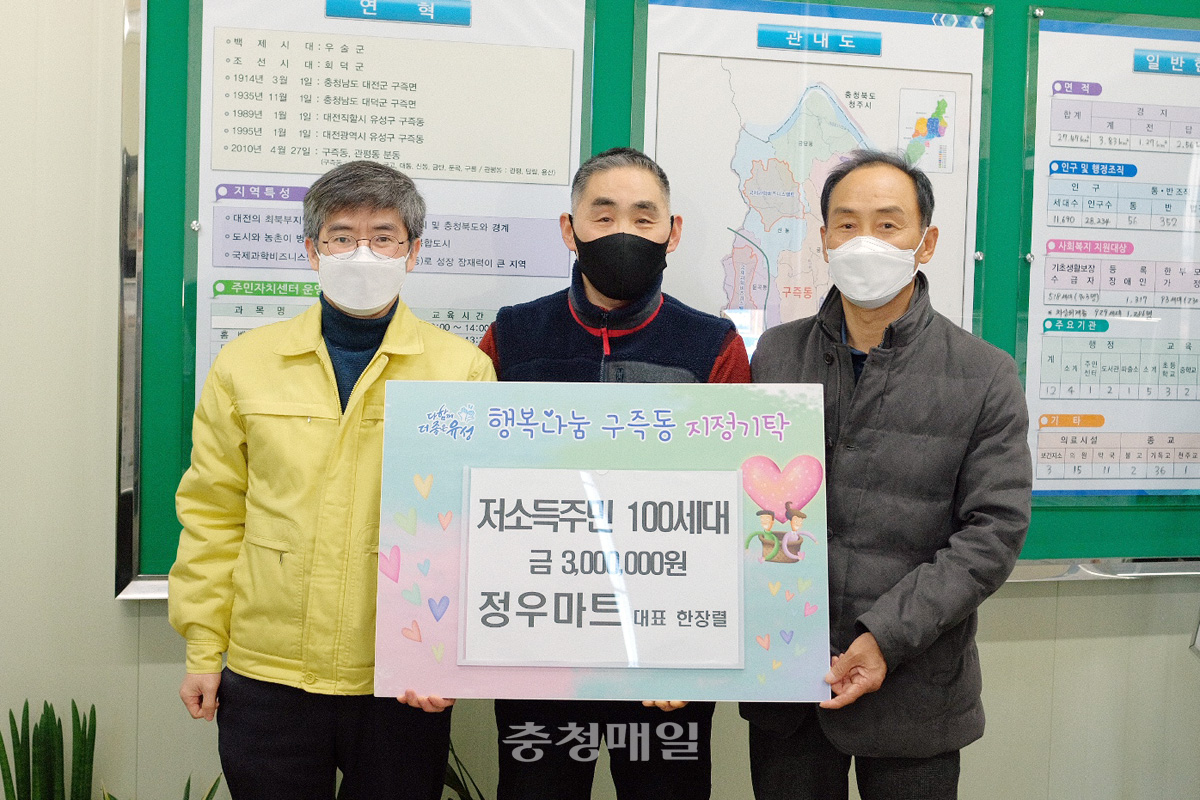 대전 정우마트, 상품권 기탁