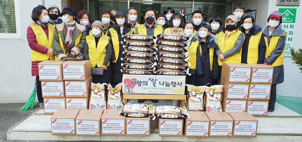 청주시 신봉삼성아파트자원봉사단, 사랑의 쌀 나눔 행사