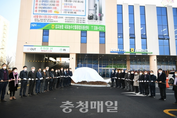 예산 삽교농협 내포농수산물종합유통센터 개장