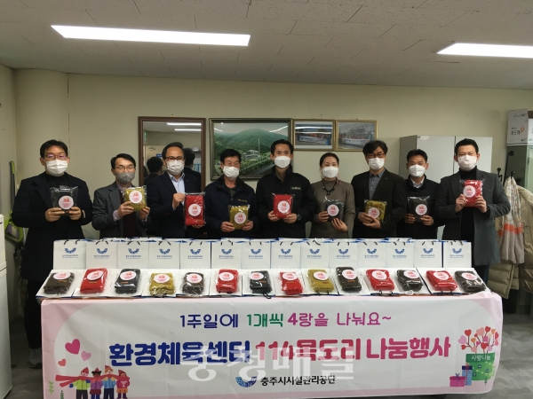 충주시시설관리공단 환경체육센터, 114목도리 나눔 기탁행사