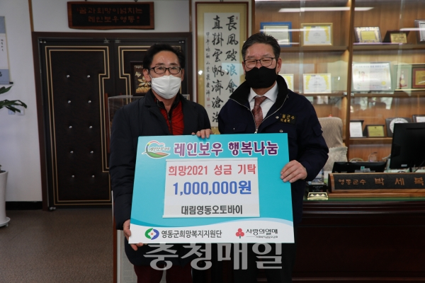 영동 전문건설협회·대림오토바이 성금 기탁