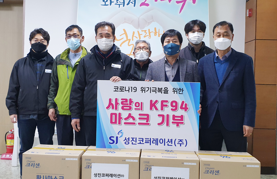 ㈜성진코퍼레이션, 마스크 기증