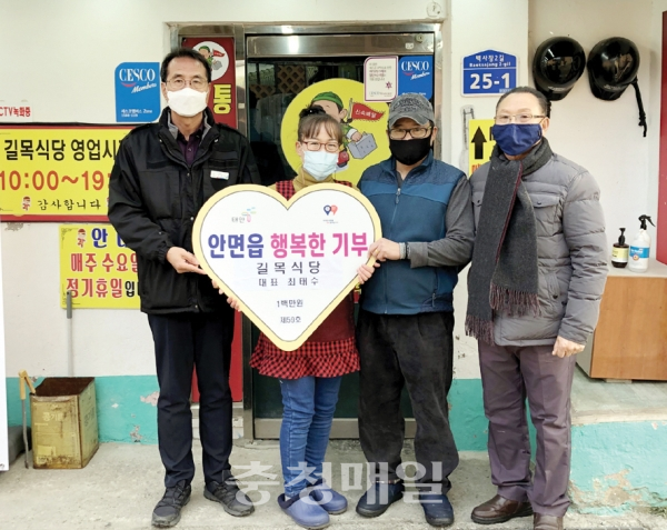 태안군 안면읍 길목식당 최태수 대표, 행복한 기부
