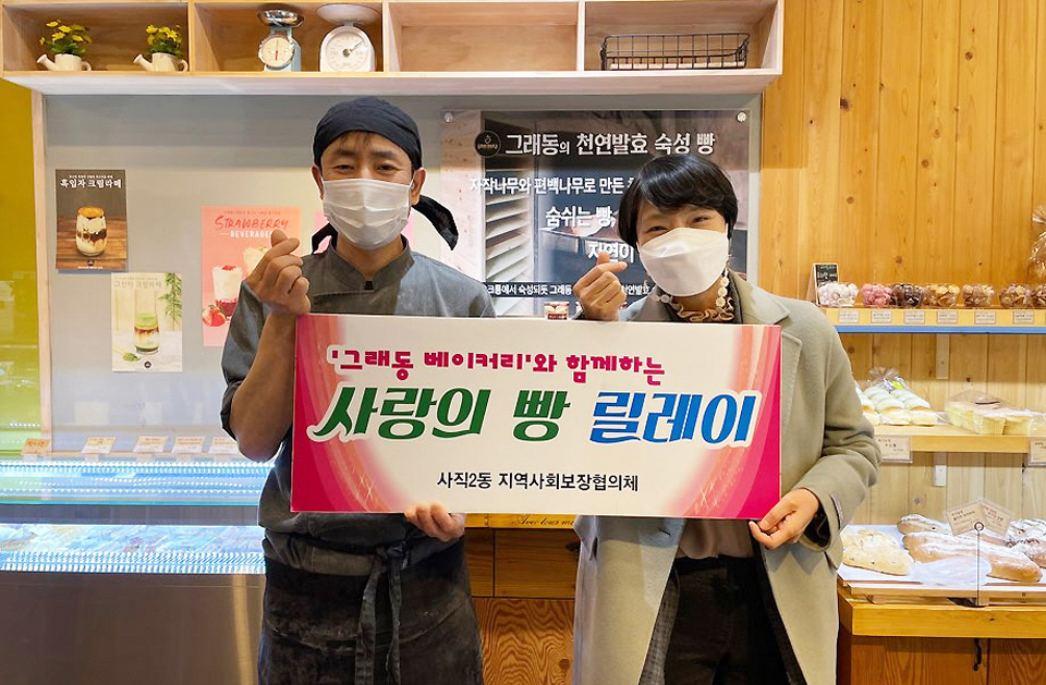 청주 그래동베이커리, 상품권 후원