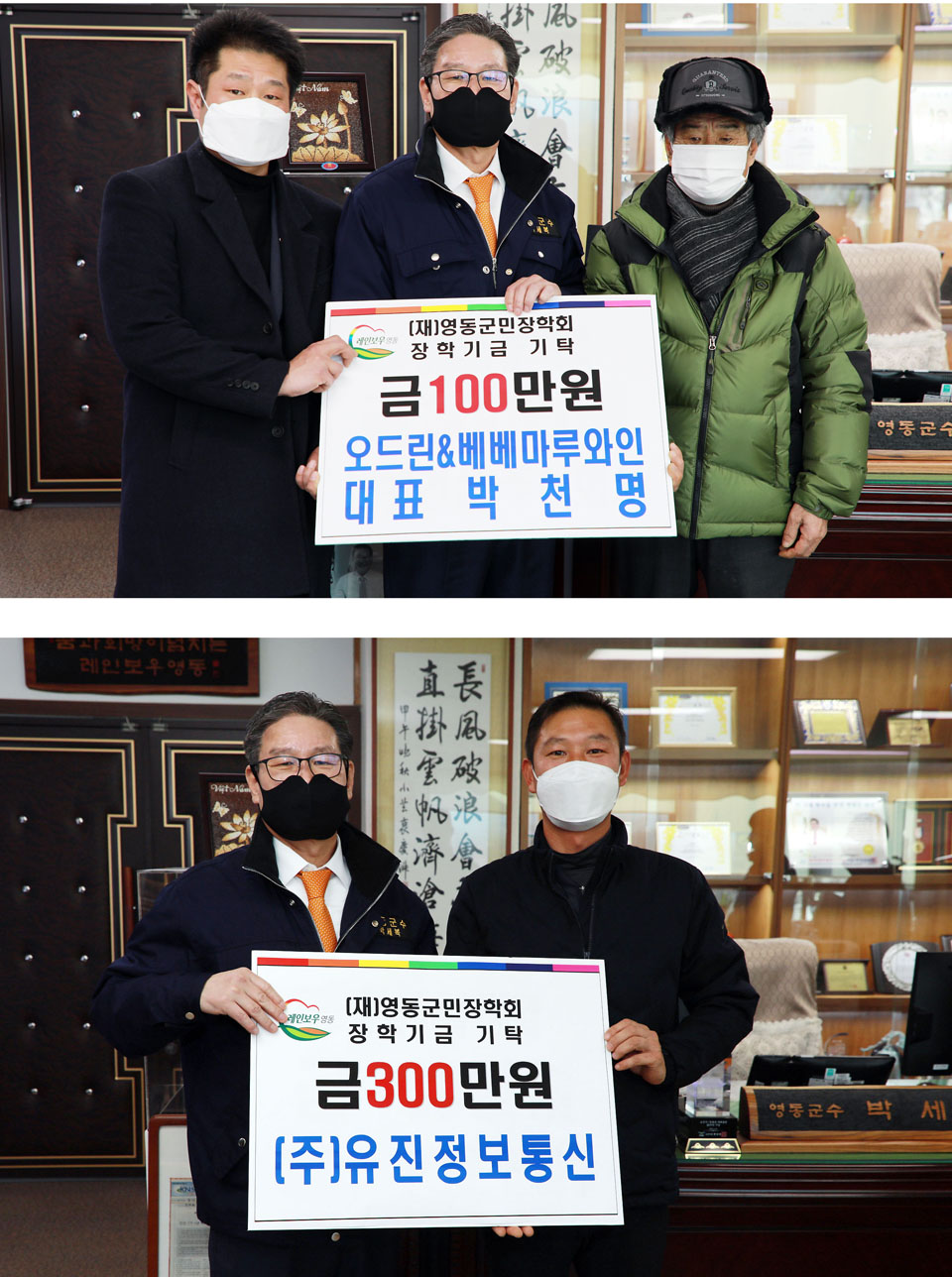 영동군 오드린&베베마루와인·유진정보통신, 지역인재 양성 앞장
