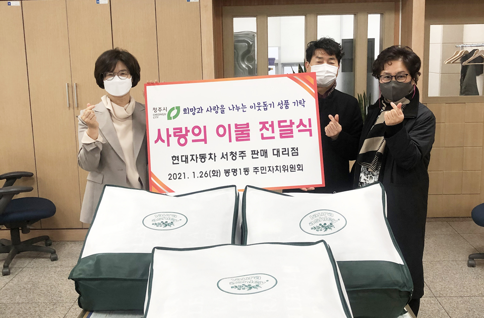 현대차 서청주판매대리점, 따뜻한 겨울나기 동참