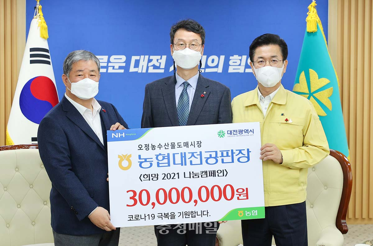 농헙대전공판장, 사랑의 성금 기탁