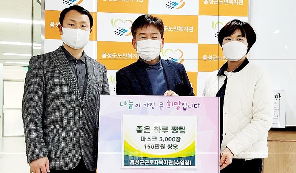 음성근로자복지관 수영팀 좋은 하루 짱팀, 방역물품 기부