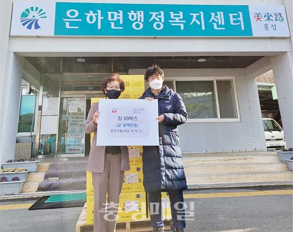 홍성군 중앙식품(주), 은하면에 사랑의 김 기부