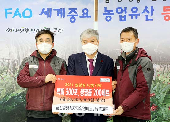 금산중앙식자재할인마트, 후원물품 쾌척