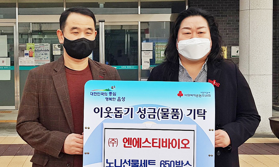 ㈜NST바이오, 건강식품 기증