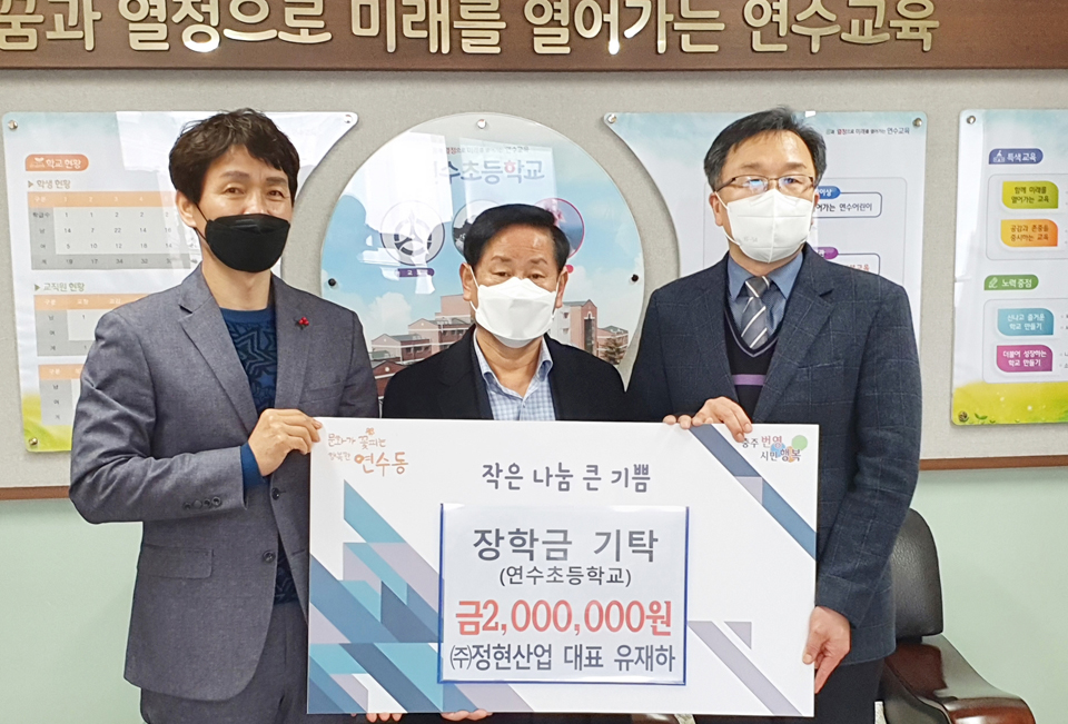 정현산업 유재하 대표, 코로나로 어려운 학생 지원