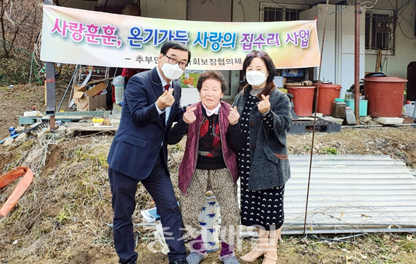 금산군 추부면지역사회보장협의체, 사랑의 집수리 봉사