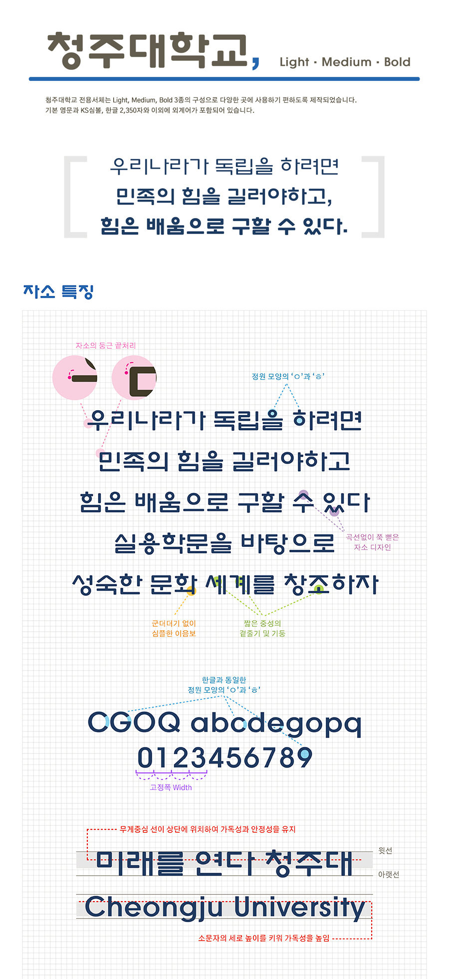 청주대, 청석학원 100주년 기념서체 개발