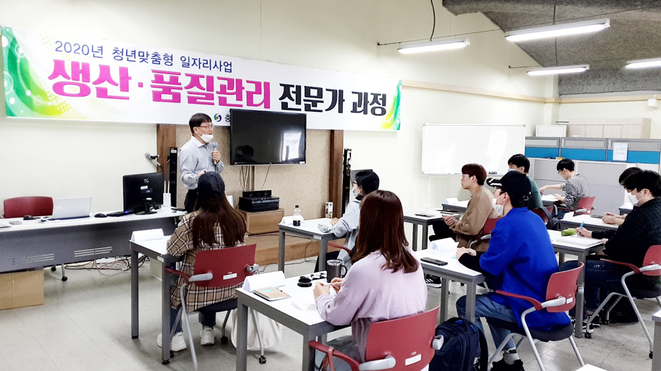 충주시, 생산·품질관리 인력양성 과정 운영