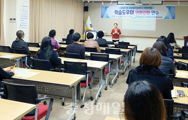 남부평생교육원, 다문화가정 자녀 학습도우미 연수