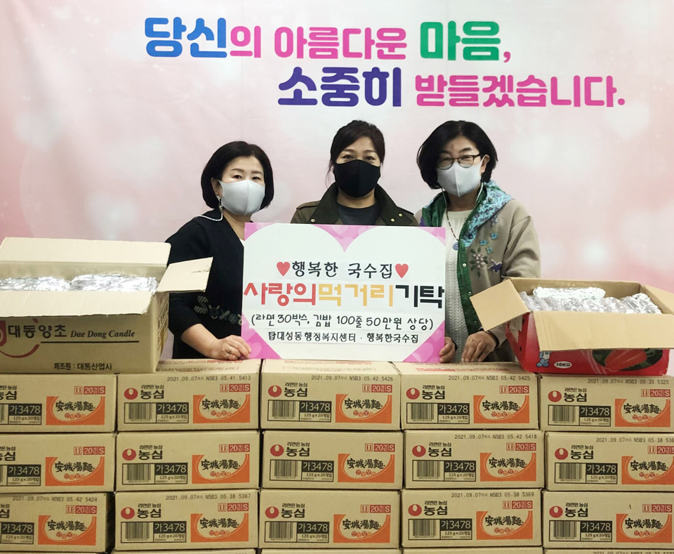 청주 행복한국수집, 저소득 가구 라면 전달