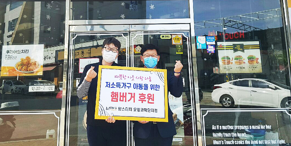 맘스터치 청주오창과학단지점, 햄버거 쿠폰 후원