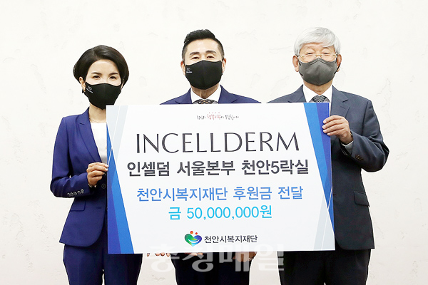 인셀덤 서울본부 천안5락실, 천안복지재단에 후원금 전달