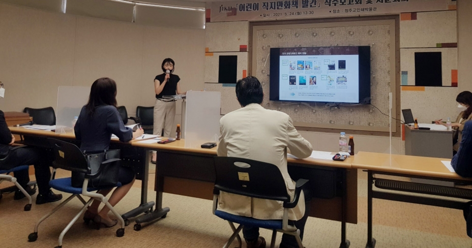 청주시, 어린이 직지만화책 발간 용역 착수보고회