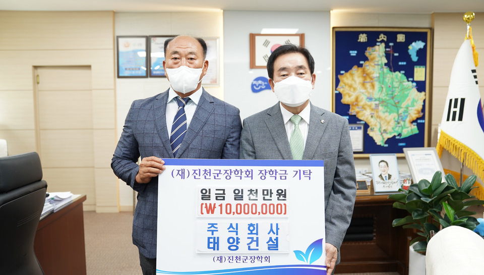 태양건설, 진천군에 장학금 1000만원 쾌척