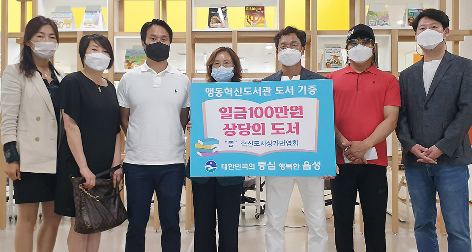 충북혁신도시 상가번영회, 도서 기증