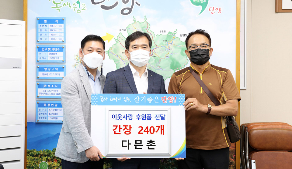 다믄촌, 이웃사랑 후원물품 기탁